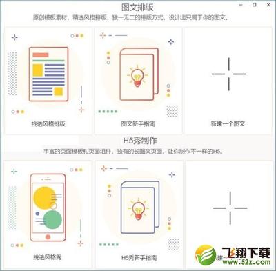 秀米微信圖文編輯器電腦版 V1.0.0 免費版 打造專業(yè)圖文設計的入門利器