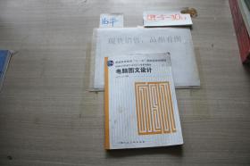 電腦圖文設計 數字時代的創意表達